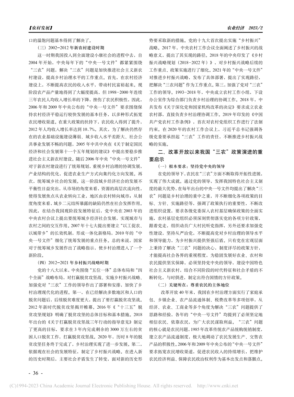 改革开放以来我国“三农”政策的演进、启示与展望_杨静慧.pdf_第2页