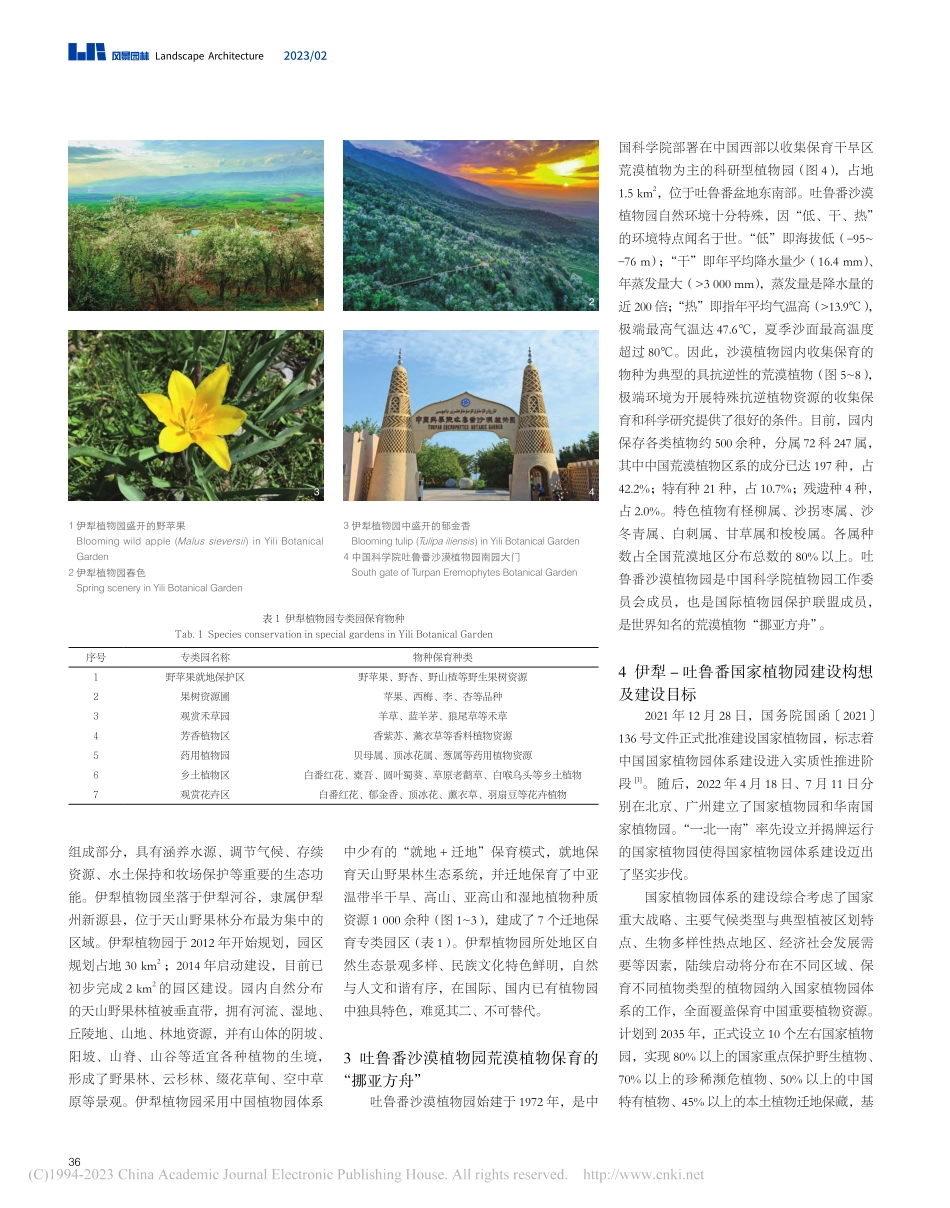 干旱区植物种质资源保育及伊...-吐鲁番国家植物园建设构想_张道远.pdf_第3页