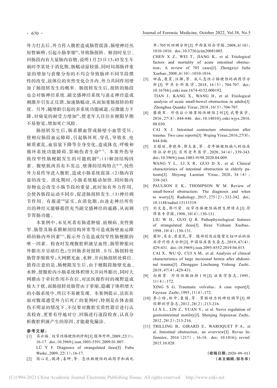 腹部外伤致绞窄性肠梗阻死亡1例_鲁翰霖.pdf_第2页