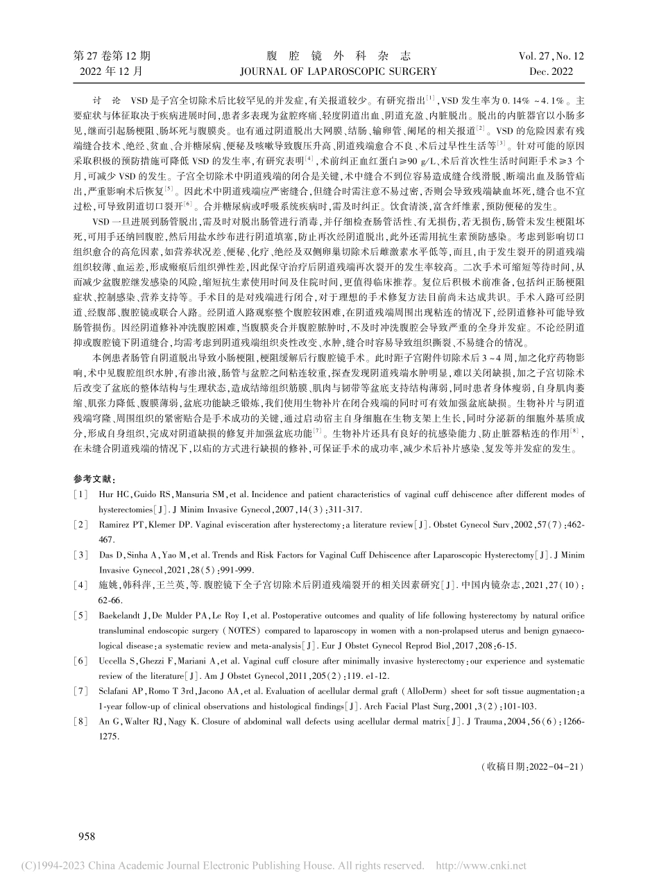 腹腔镜下应用生物补片治疗阴道残端裂开1例报告_林浩.pdf_第2页