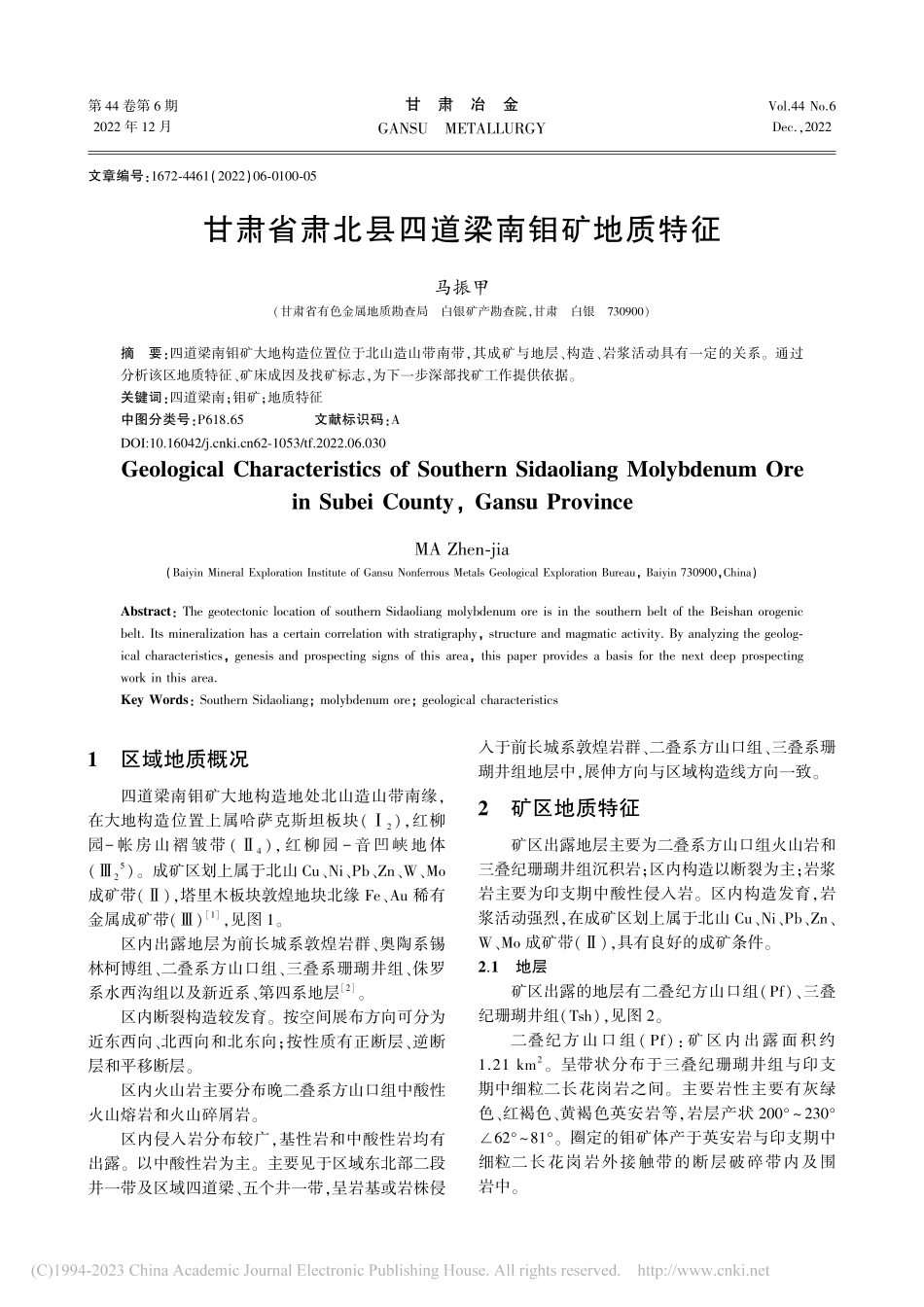 甘肃省肃北县四道梁南钼矿地质特征_马振甲.pdf_第1页