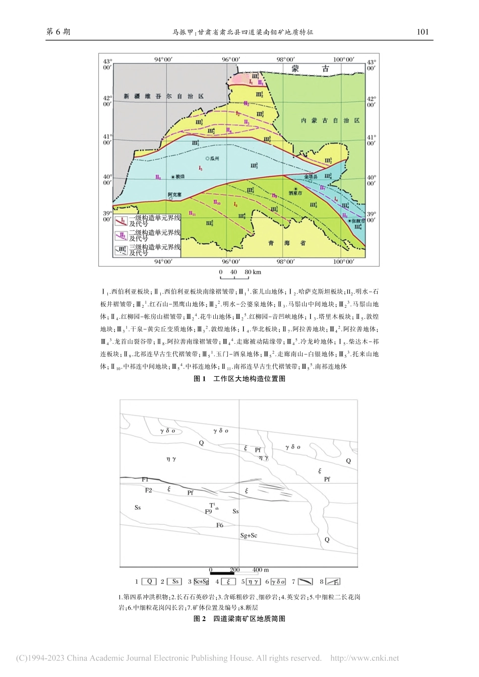 甘肃省肃北县四道梁南钼矿地质特征_马振甲.pdf_第2页