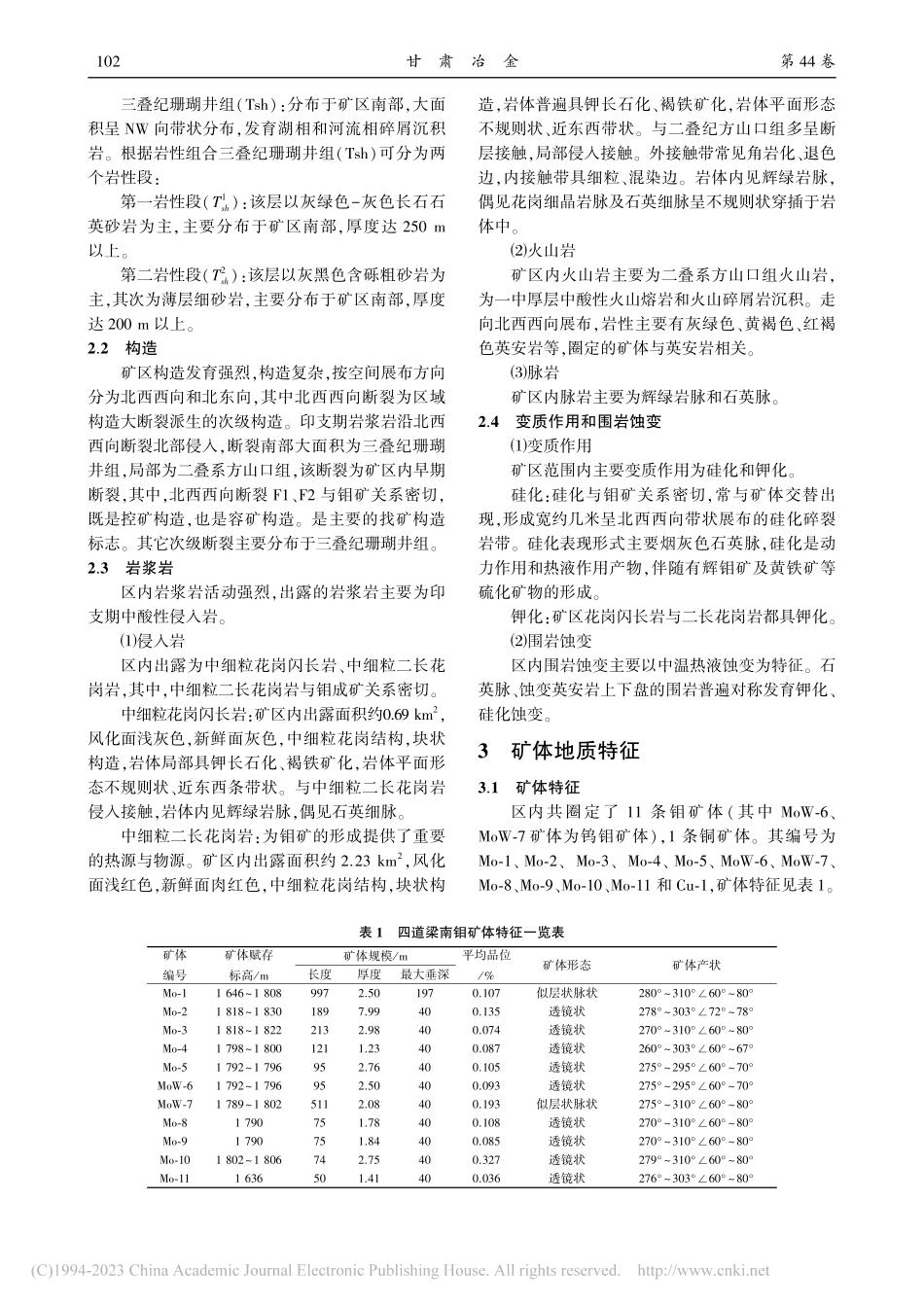 甘肃省肃北县四道梁南钼矿地质特征_马振甲.pdf_第3页