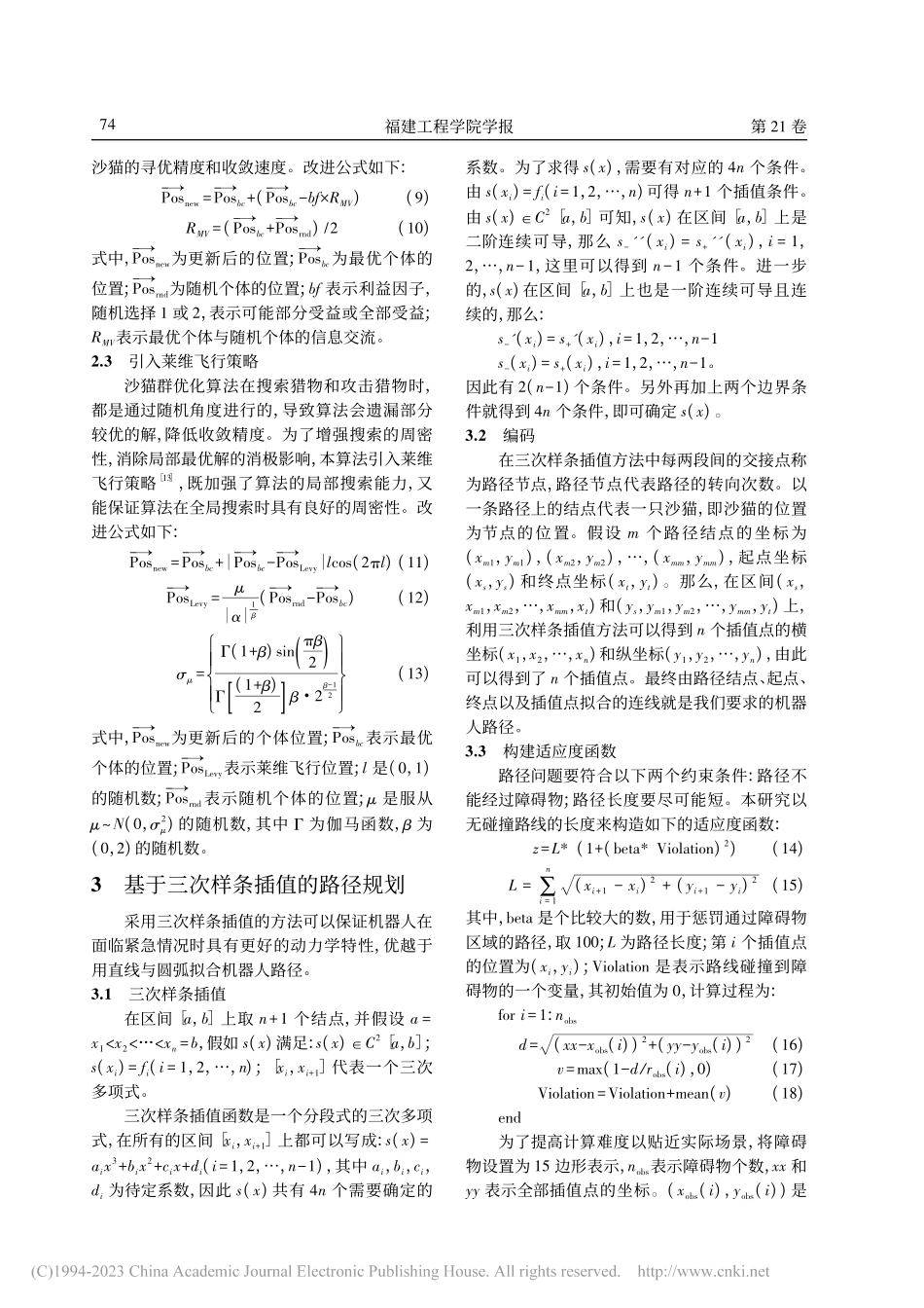 改进沙猫群优化算法的机器人路径规划_贾鹤鸣.pdf_第3页