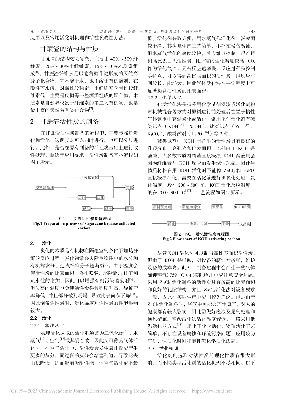 甘蔗渣活性炭制备、应用及改性的研究进展_左海峰.pdf_第2页