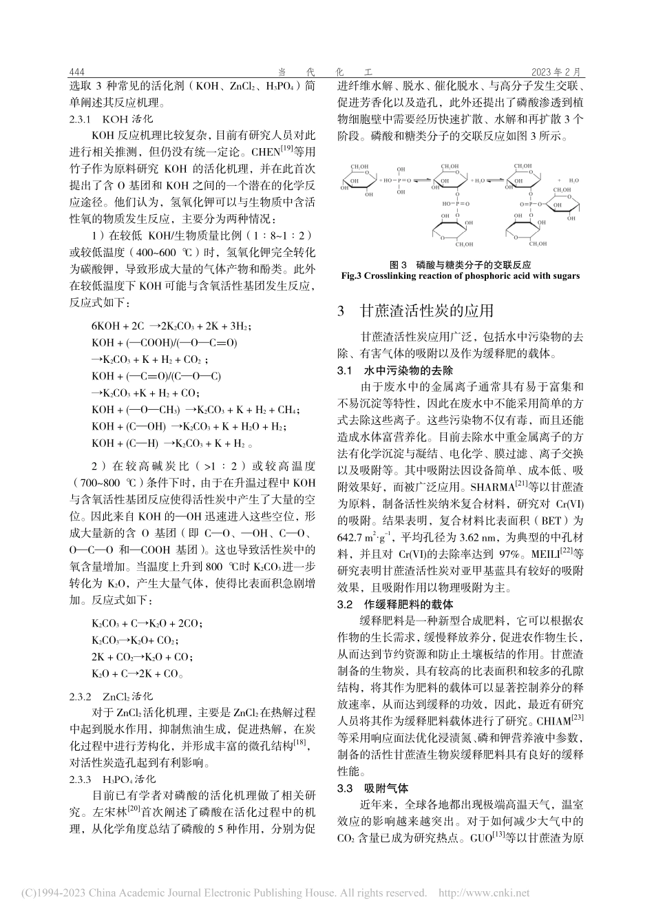 甘蔗渣活性炭制备、应用及改性的研究进展_左海峰.pdf_第3页