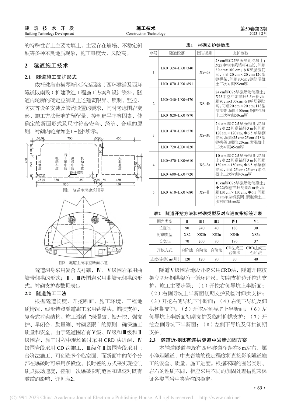 复杂地形地质条件下隧道施工技术研究_邹宏卓.pdf_第2页