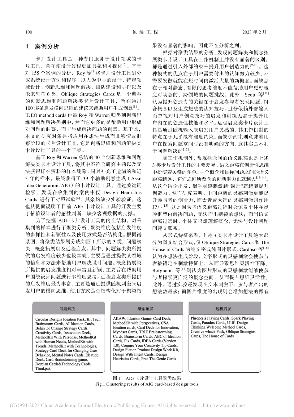 辅助创意生成的卡片设计工具设计研究_王金龙.pdf_第2页