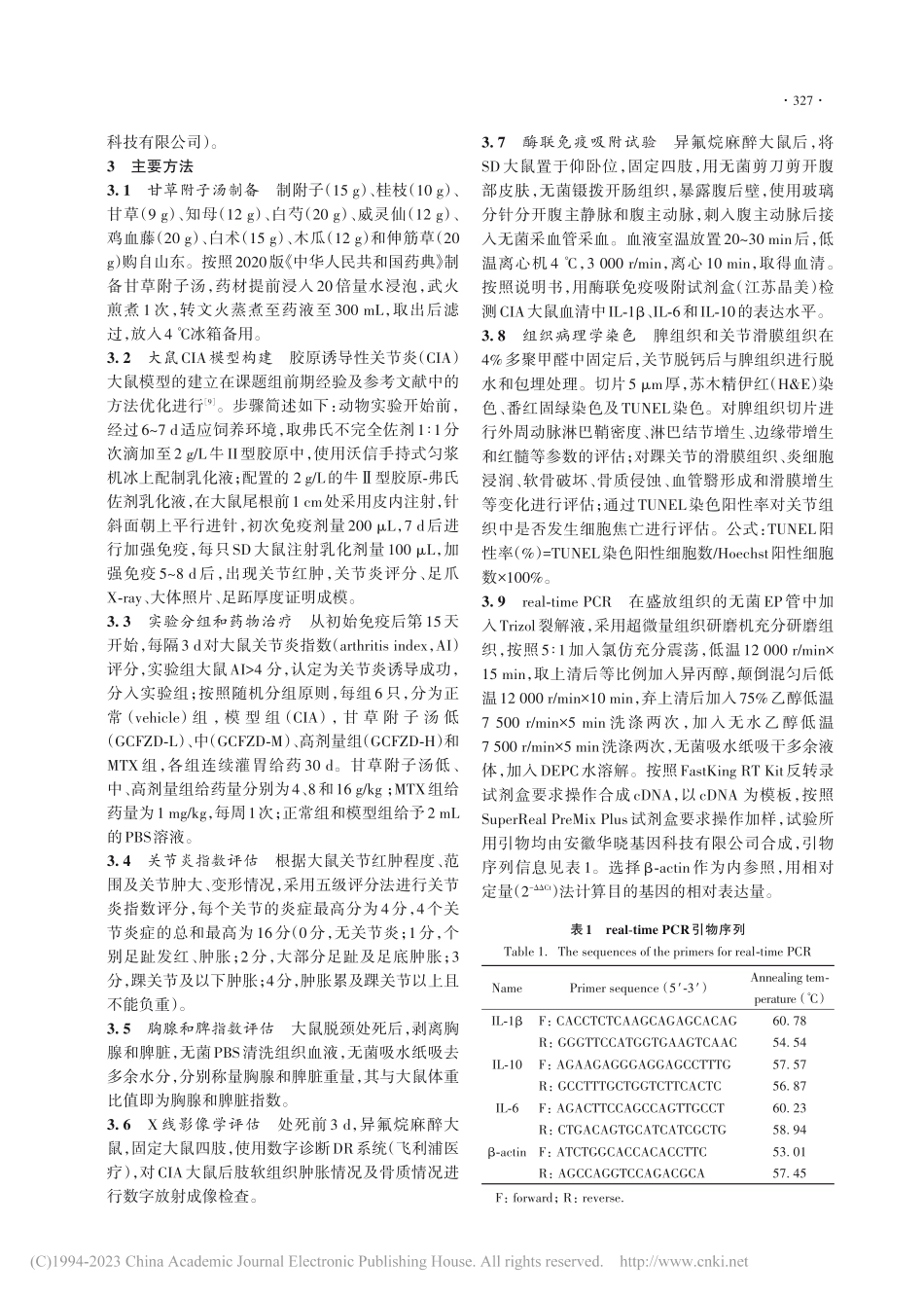 甘草附子汤加减方通过抑制G...疗CIA大鼠的作用机制研究_张铭.pdf_第3页
