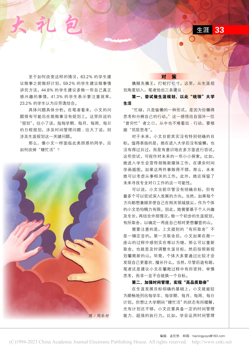 改变“瞎忙活”_徐盛杰.pdf_第2页