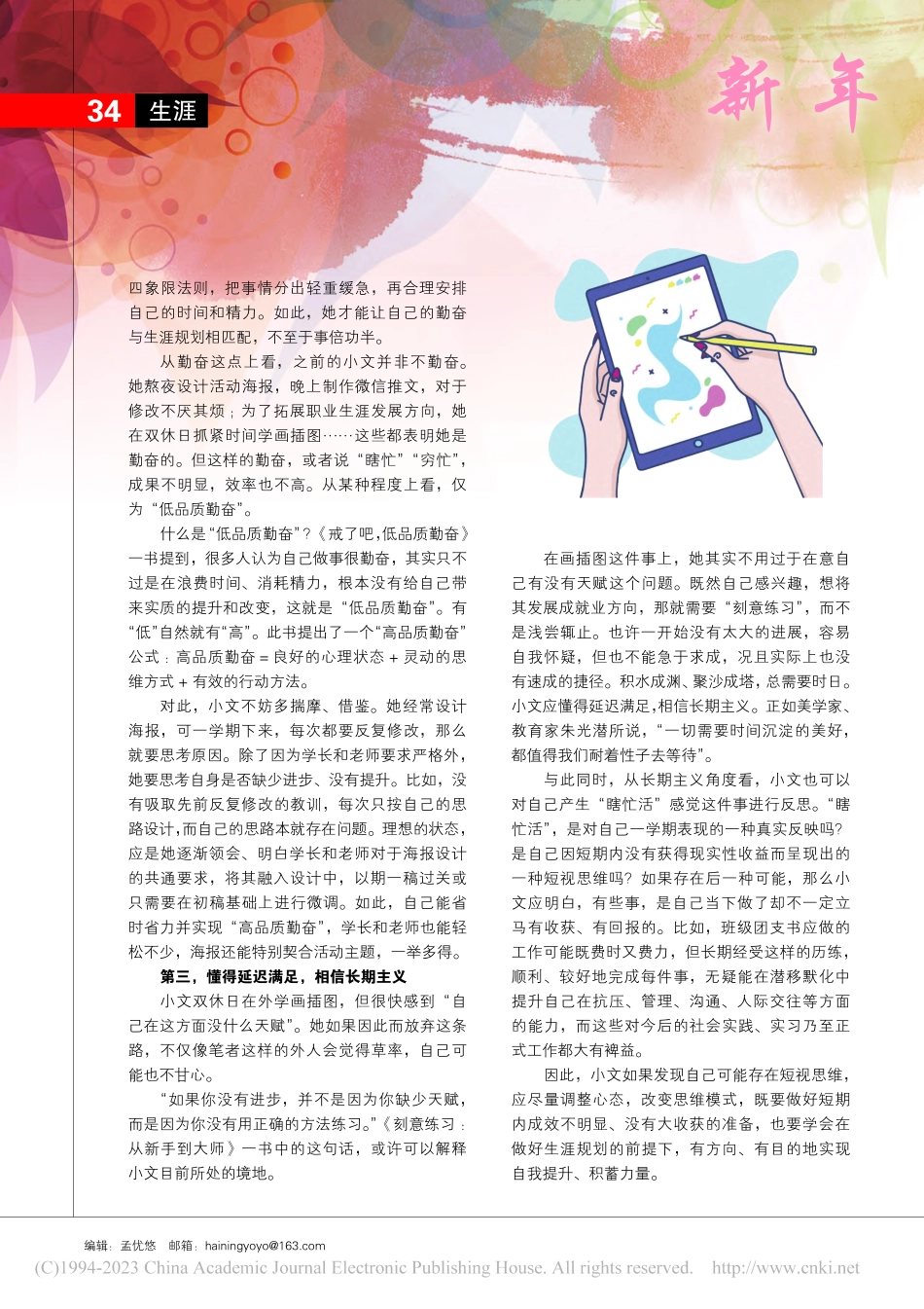 改变“瞎忙活”_徐盛杰.pdf_第3页