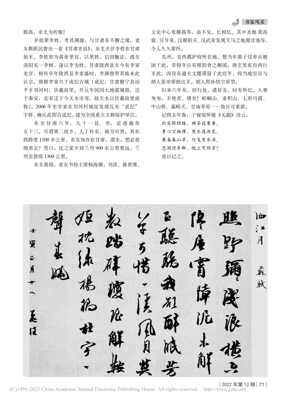 甘肃记忆_任奎杰.pdf_第2页