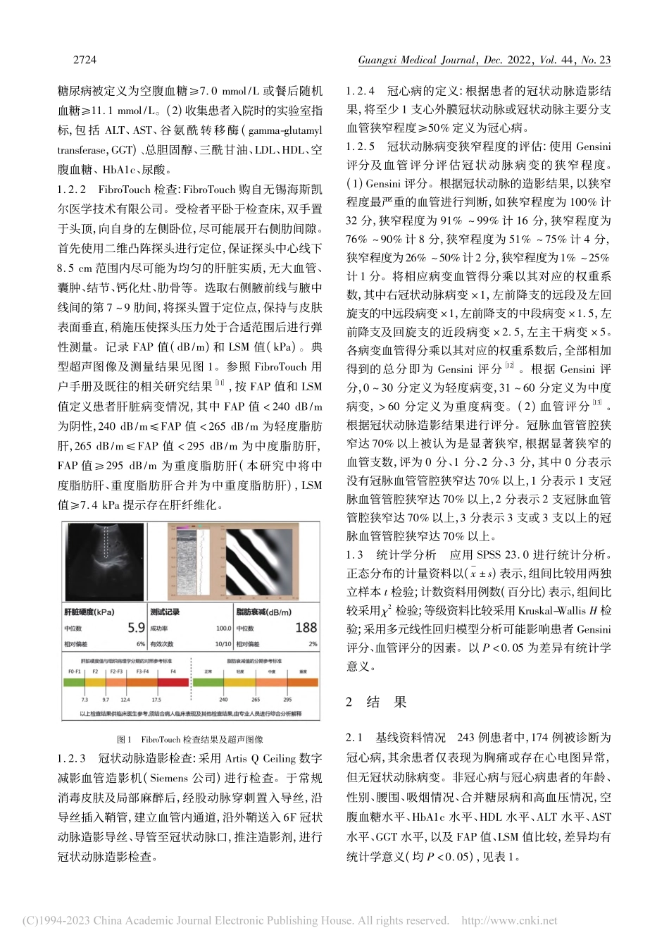 肝脏脂肪变及肝纤维化与冠状动脉病变程度的关系_吴长亮.pdf_第3页