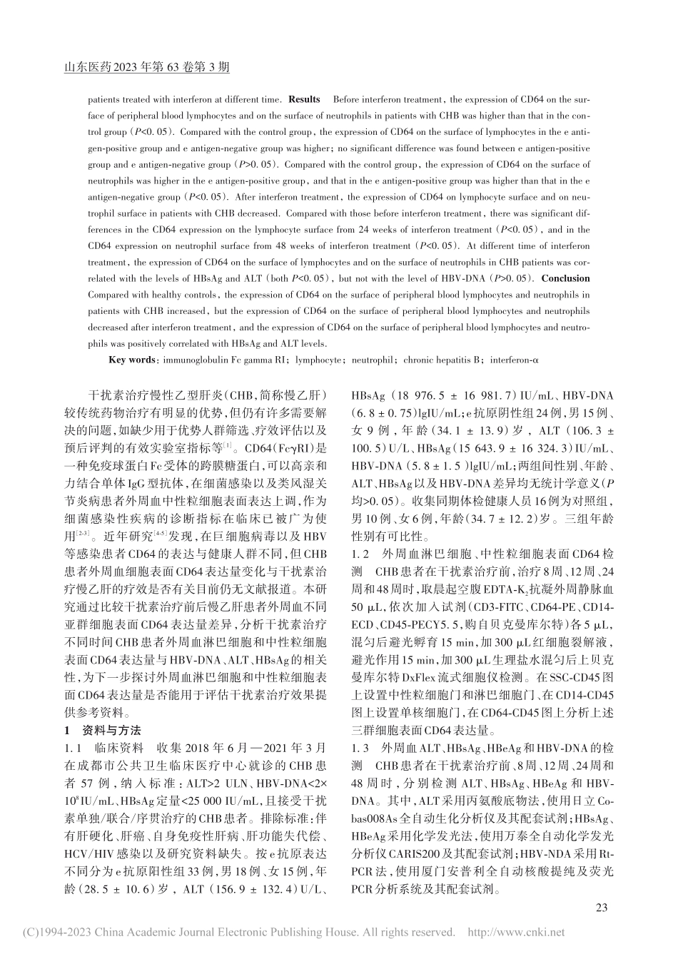 干扰素治疗前后慢性乙型肝炎...胞表面CD64表达变化观察_尚鹏程.pdf_第2页