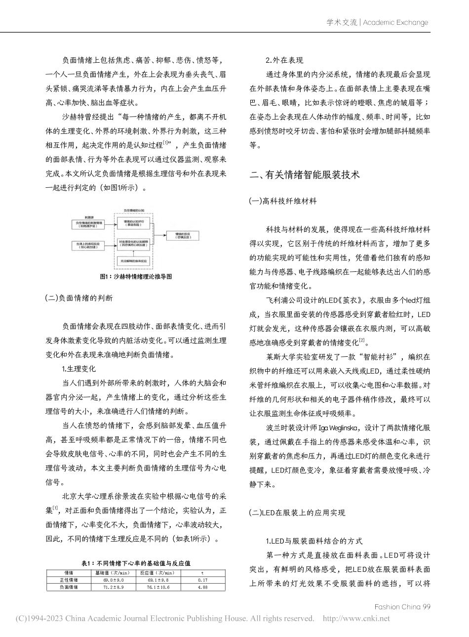 辅助负面情绪的智能服装研究_姬璇.pdf_第2页