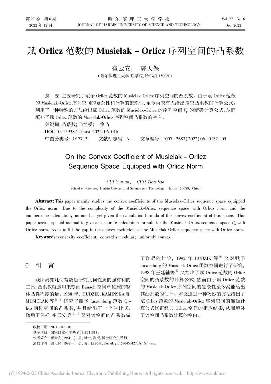赋Orlicz范数的Mus...rlicz序列空间的凸系数_崔云安.pdf_第1页