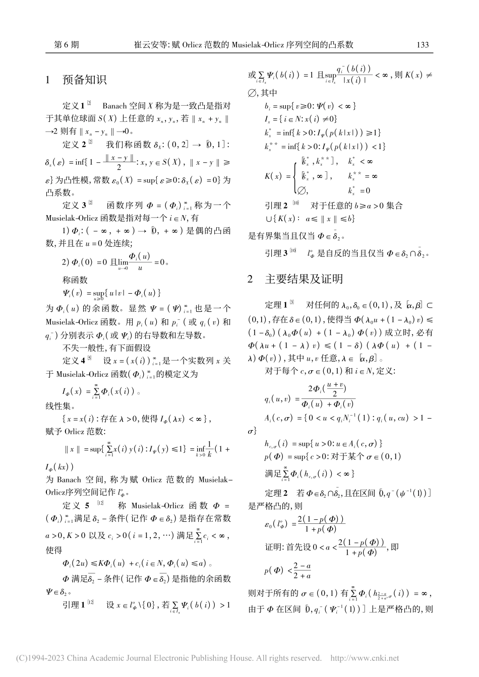 赋Orlicz范数的Mus...rlicz序列空间的凸系数_崔云安.pdf_第2页