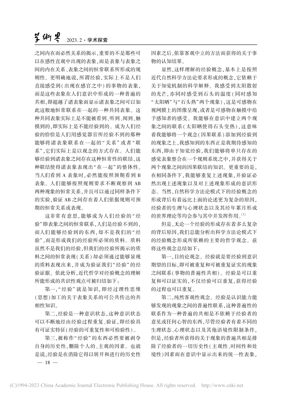 伽达默尔论诠释学经验_傅永军.pdf_第3页