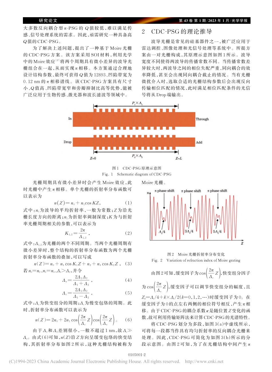 高Q值、超窄带宽反向耦合型相移光栅_廖莎莎.pdf_第2页