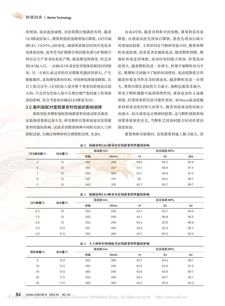 钢筋连接用套筒灌浆料的研究_宋素亚.pdf_第3页
