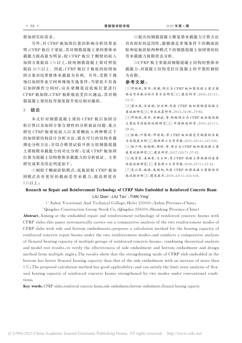 钢筋混凝土梁CFRP板嵌入修复加固技术研究_刘茜.pdf_第3页