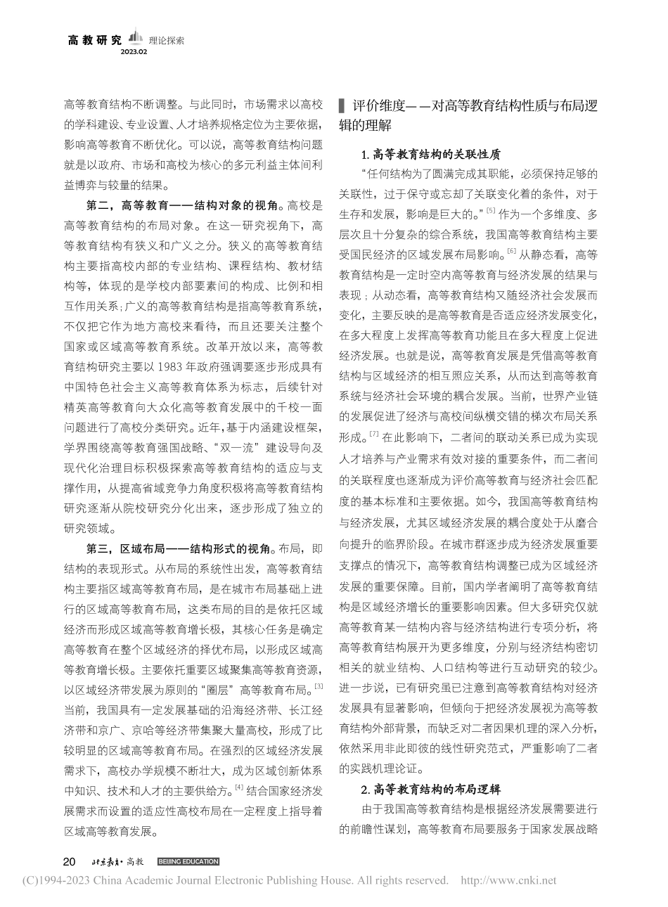 高等教育结构的“元”分析_张妍.pdf_第2页