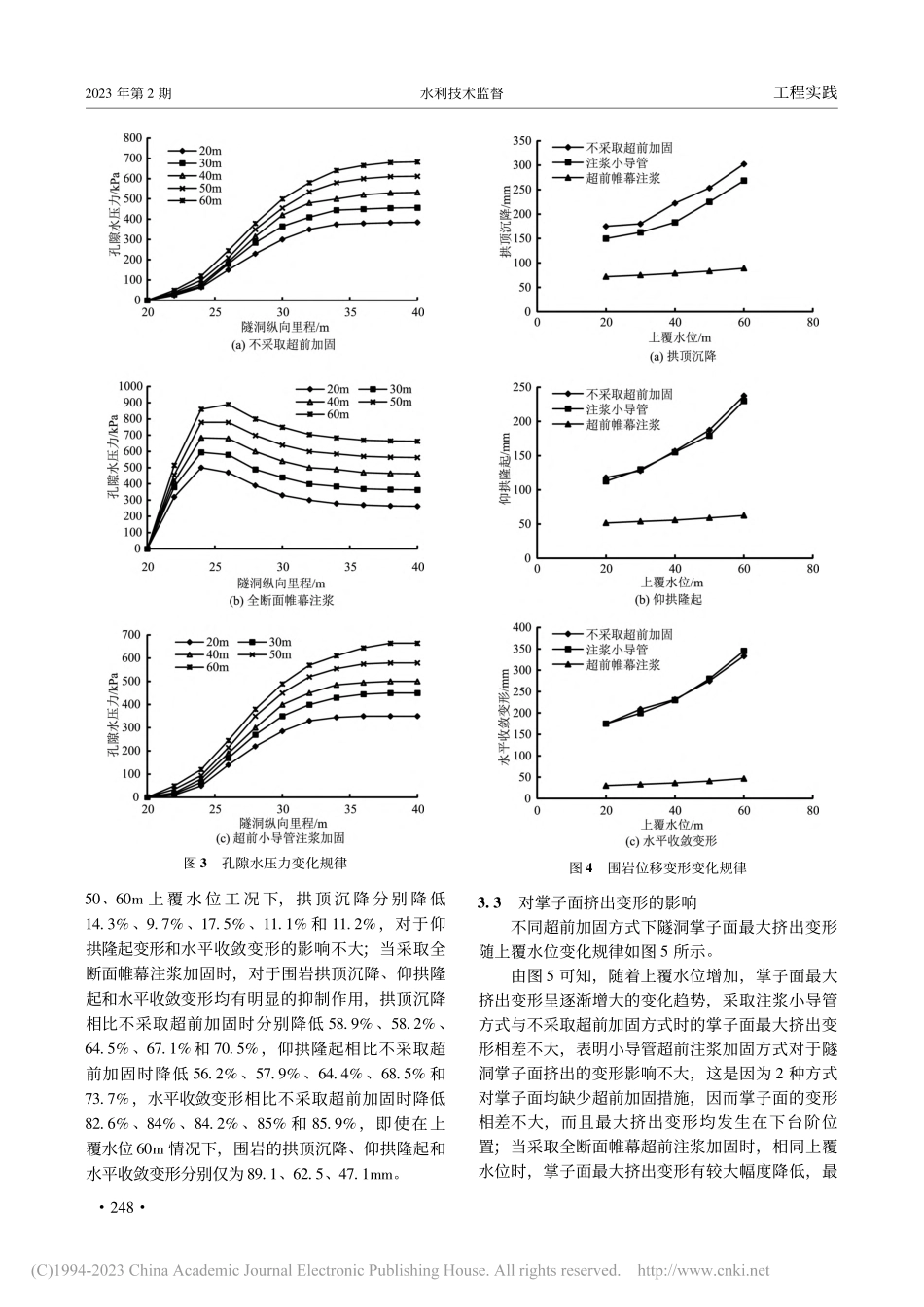 富水粉细砂地层引水隧洞注浆加固方案研究_李君华.pdf_第3页