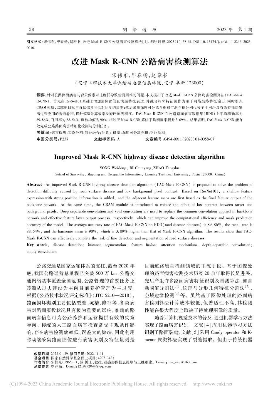 改进Mask_R-CNN公路病害检测算法_宋伟东.pdf_第1页