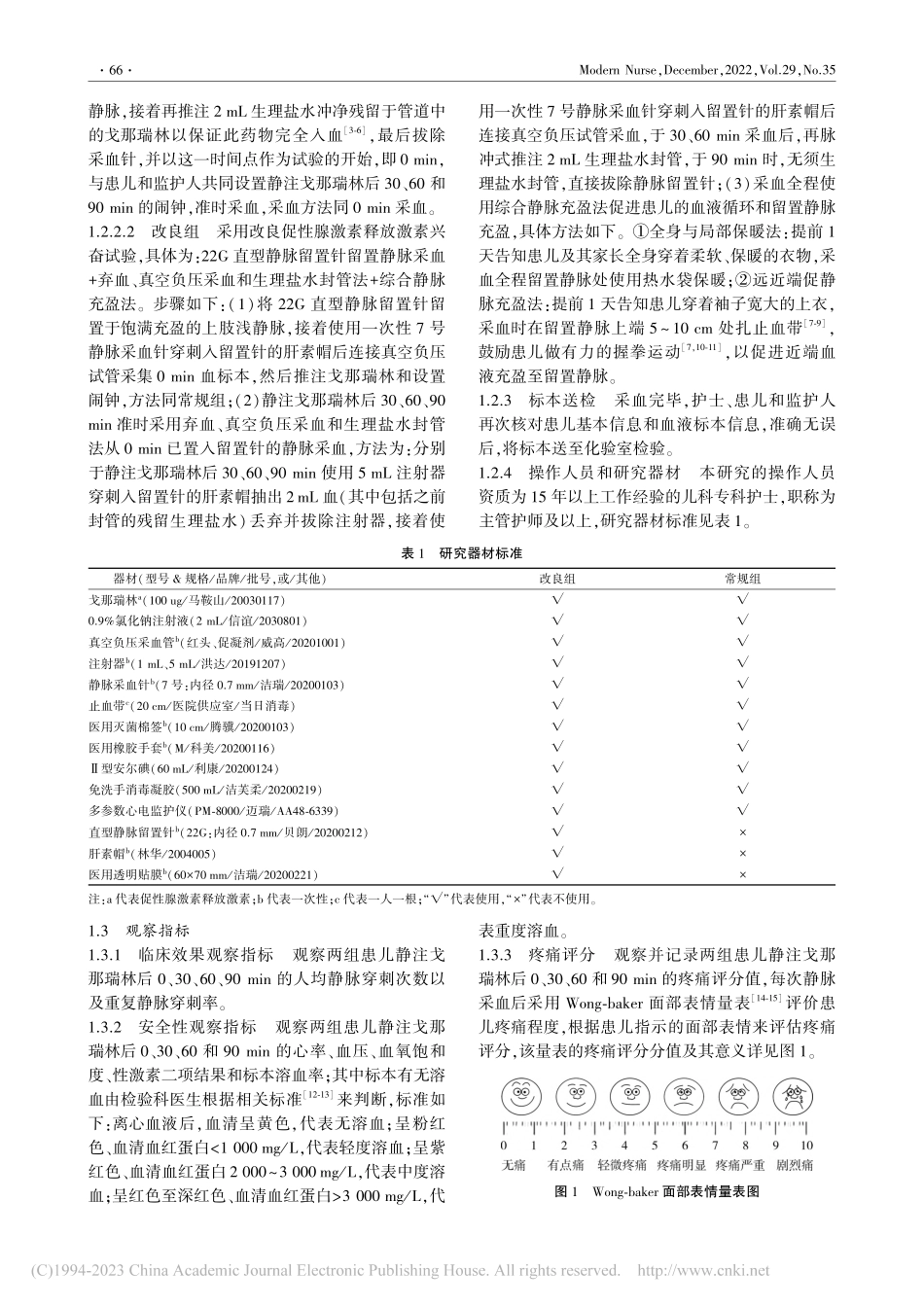 改良女童促性腺激素释放激素兴奋试验的临床研究_罗兴敏.pdf_第2页