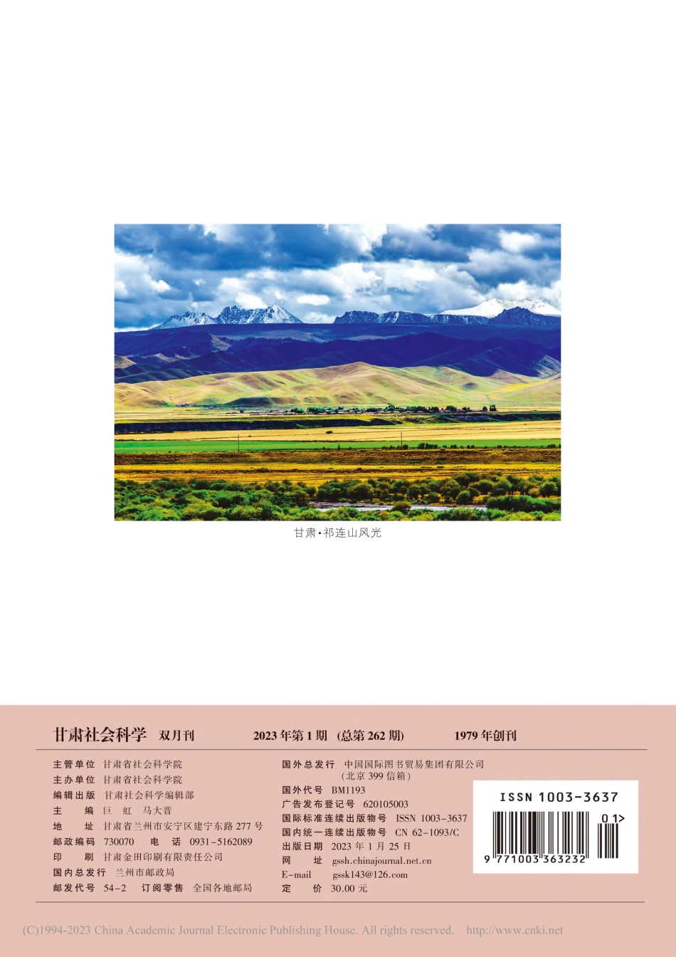 甘肃·祁连山风光.pdf_第1页