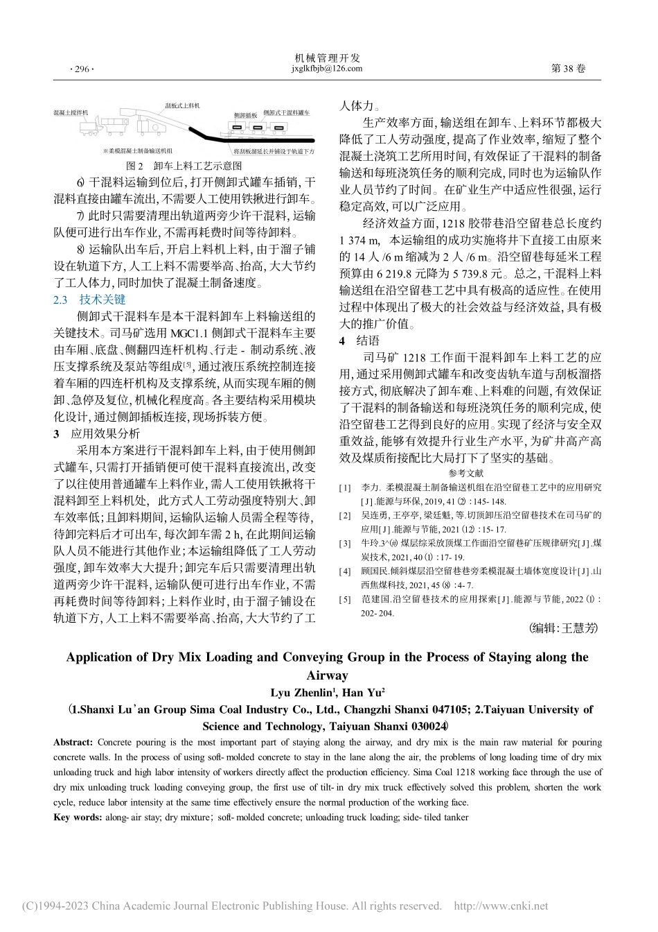 干混料上料输送组在沿空留巷工艺中的应用_吕震林.pdf_第2页