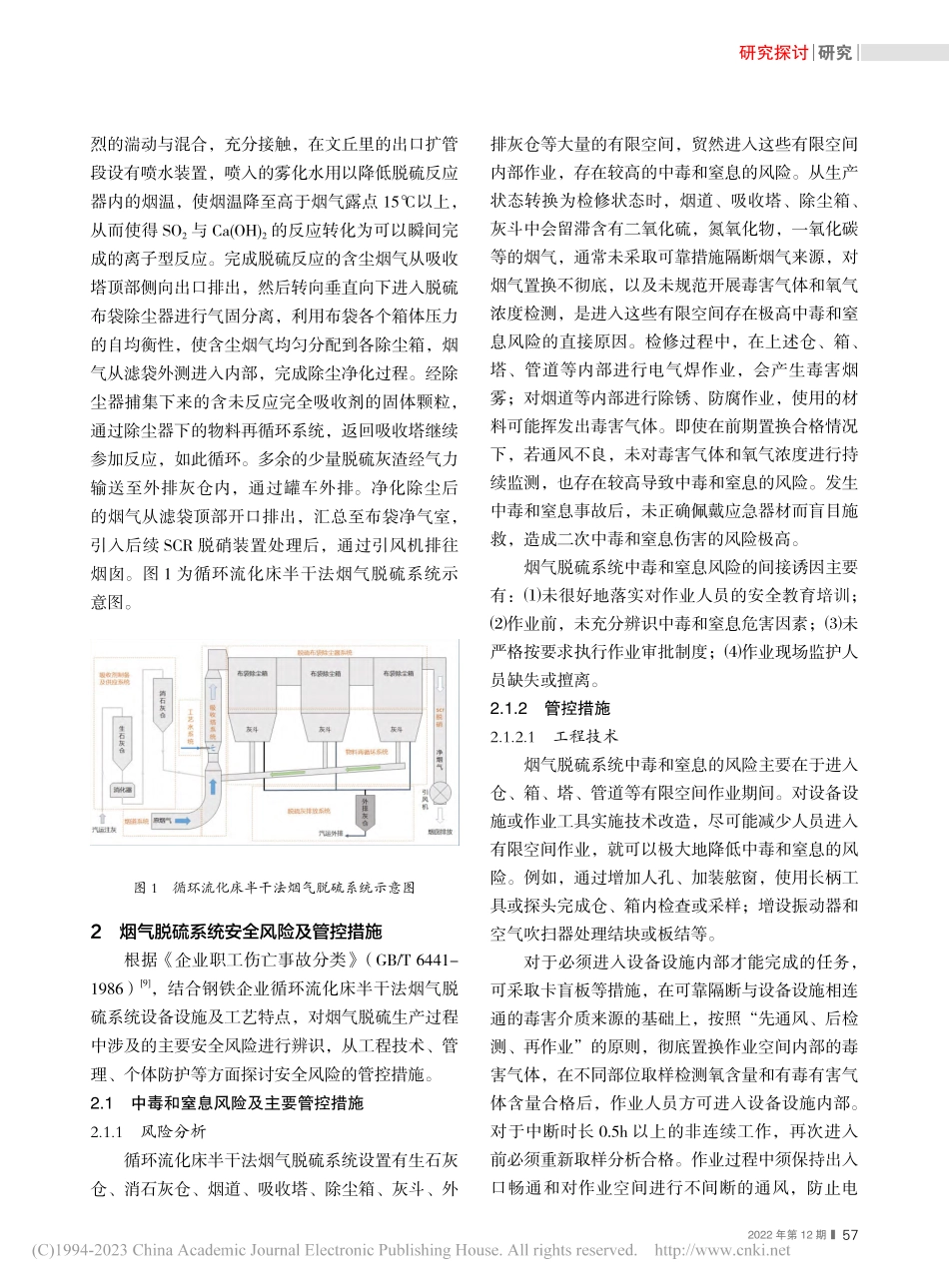 钢铁企业烟气脱硫系统安全风险管控措施探讨_刘长喜.pdf_第2页