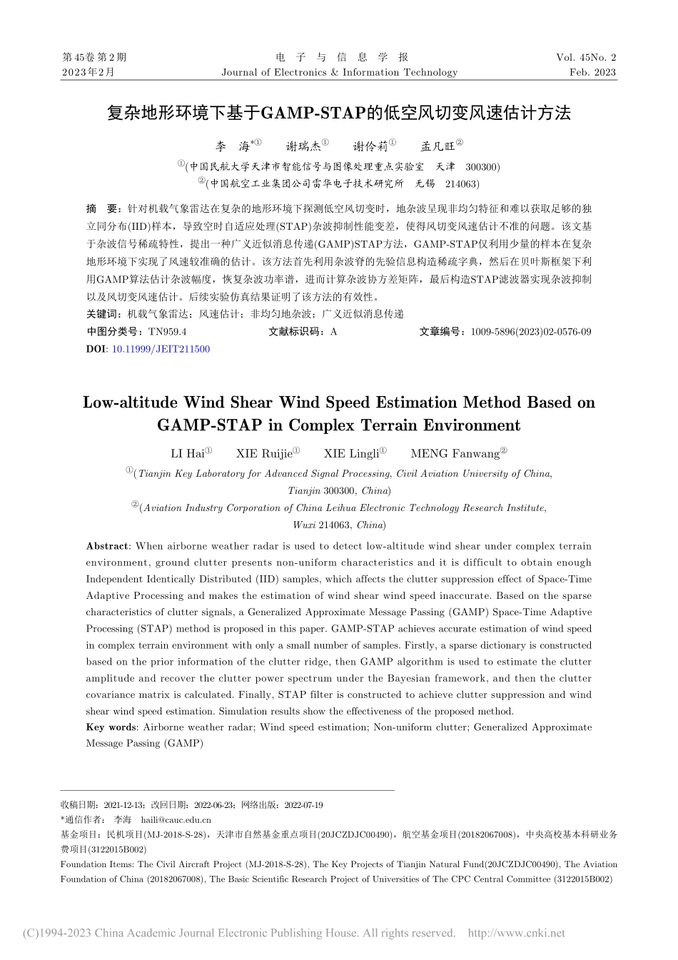 复杂地形环境下基于GAMP...P的低空风切变风速估计方法_李海.pdf_第1页