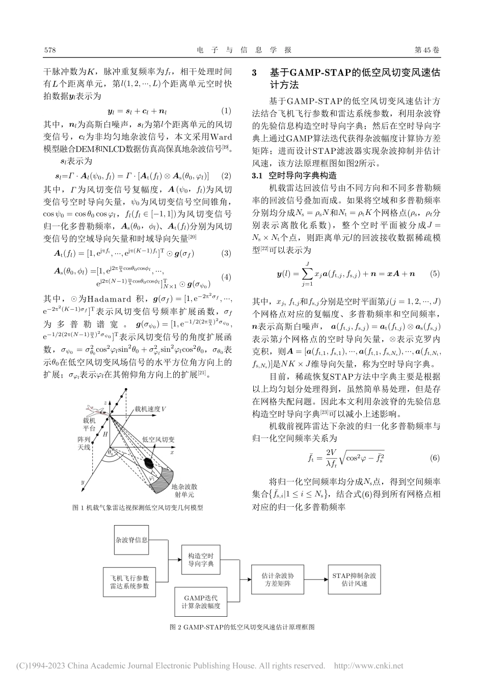 复杂地形环境下基于GAMP...P的低空风切变风速估计方法_李海.pdf_第3页