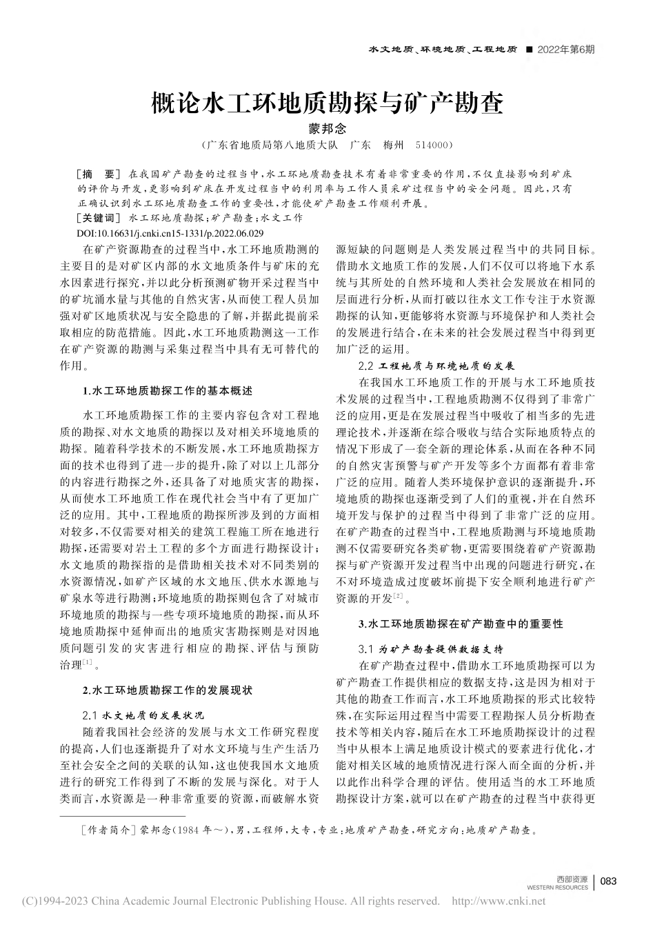 概论水工环地质勘探与矿产勘查_蒙邦念.pdf_第1页