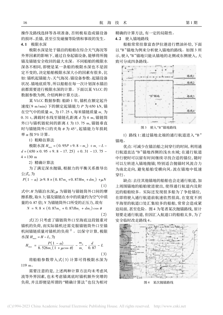 富查伊拉港锚地锚泊特点及注意事项_赵典.pdf_第3页