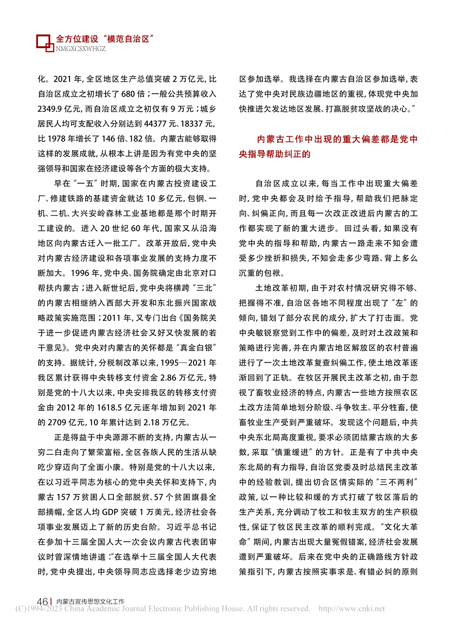 感党恩__听党话__跟党走...继续保持模范自治区崇高荣誉_孙绍骋.pdf_第3页