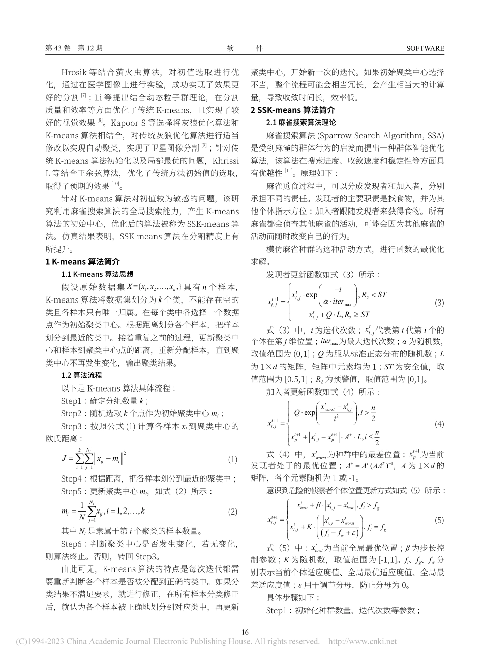 改进的K-means聚类图像分割算法设计与实现_韩煜.pdf_第2页