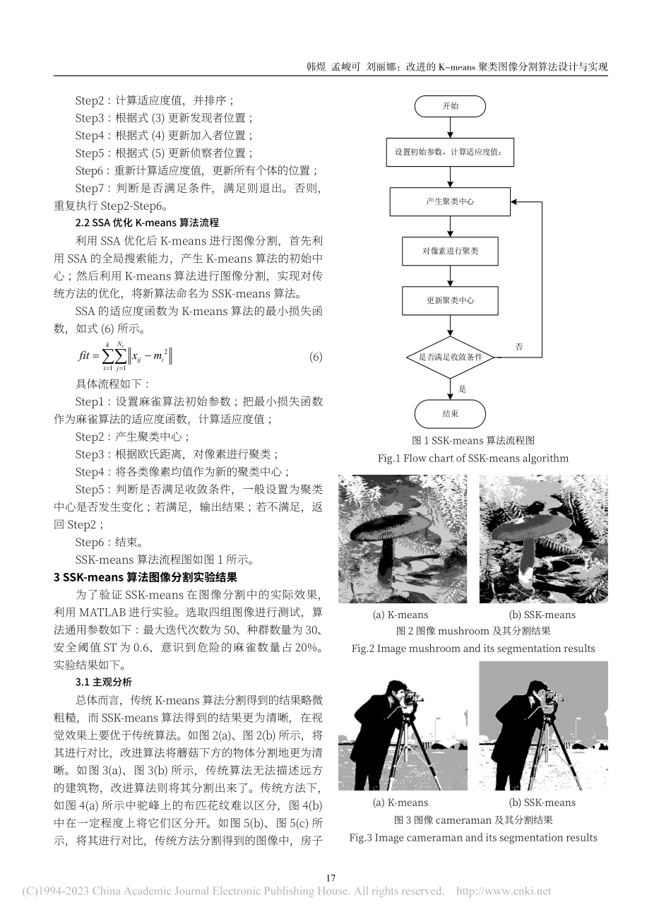 改进的K-means聚类图像分割算法设计与实现_韩煜.pdf_第3页