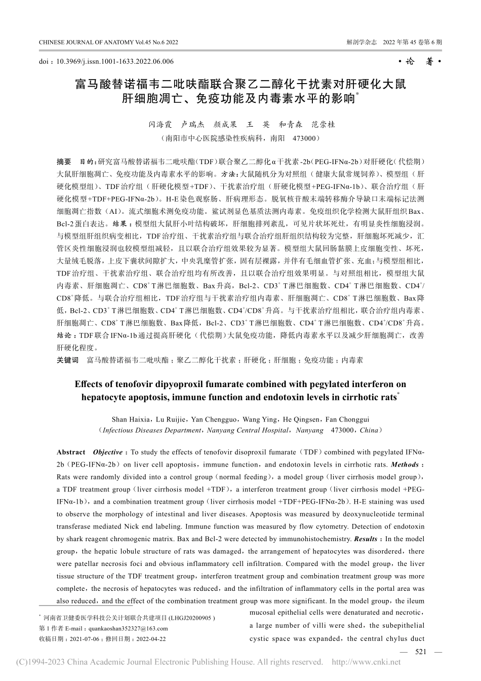 富马酸替诺福韦二吡呋酯联合...免疫功能及内毒素水平的影响_闪海霞.pdf_第1页