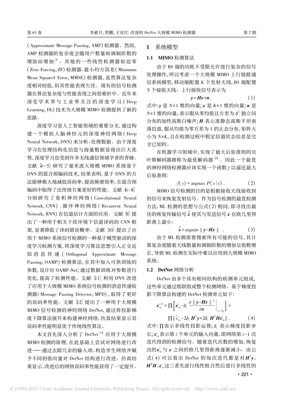 改进的DetNet大规模MIMO检测器_李素月.pdf_第2页