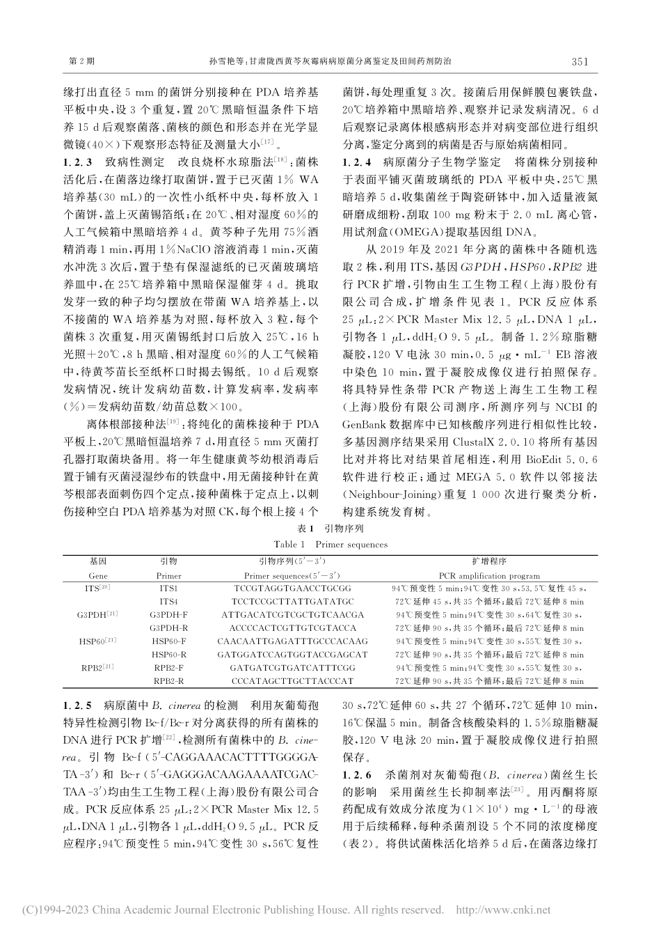 甘肃陇西黄芩灰霉病病原菌分离鉴定及田间药剂防治_孙雪艳.pdf_第3页