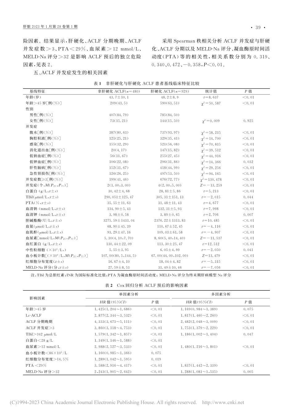 肝硬化及并发症对慢加急性肝衰竭预后的影响_翟庆慧.pdf_第3页