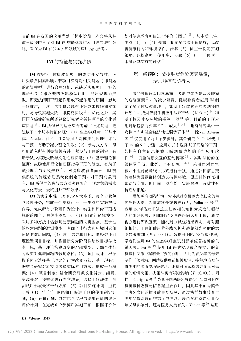 干预框架图在肿瘤三级预防的研究进展_洪美容.pdf_第2页