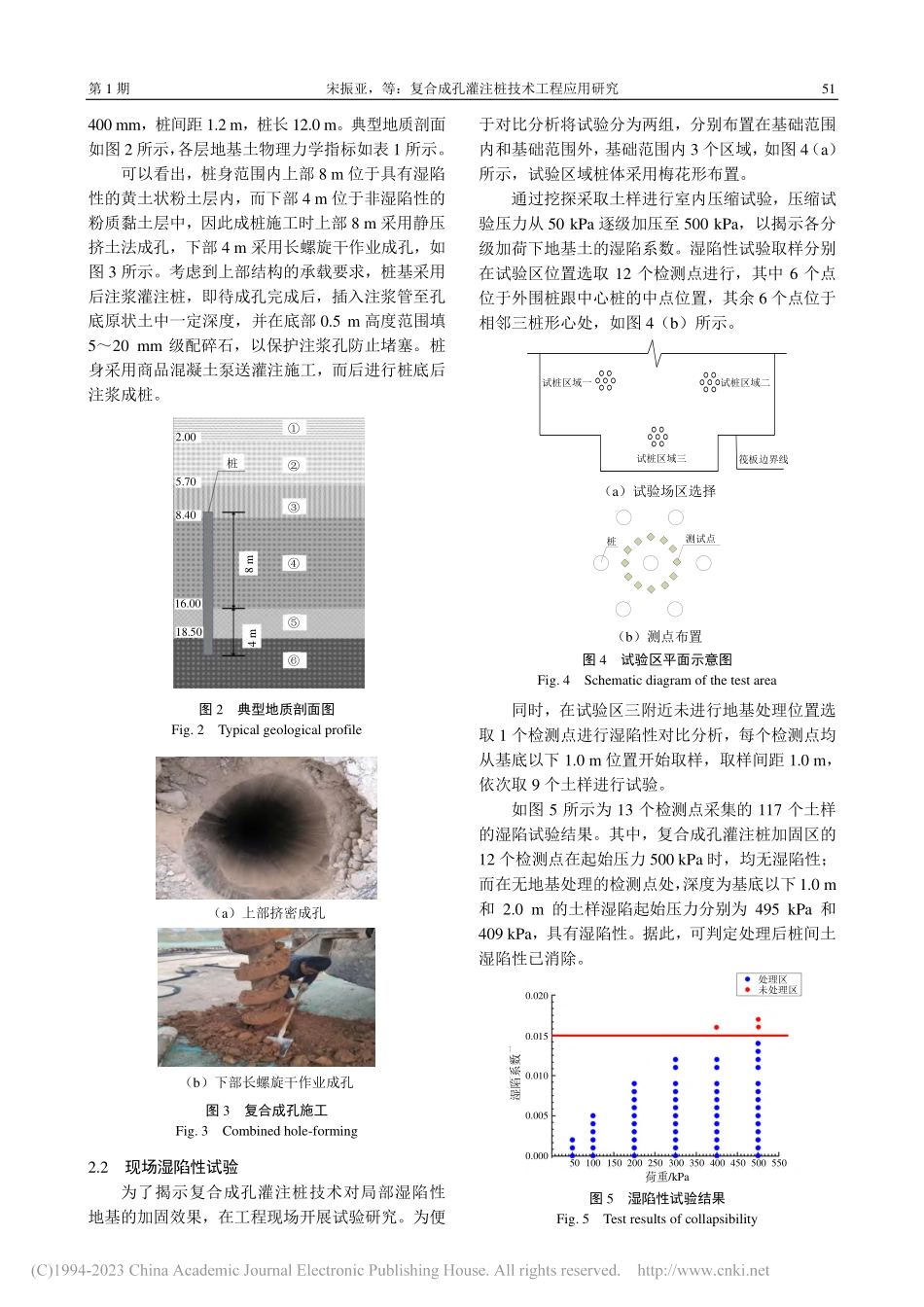 复合成孔灌注桩技术工程应用研究_宋振亚.pdf_第3页