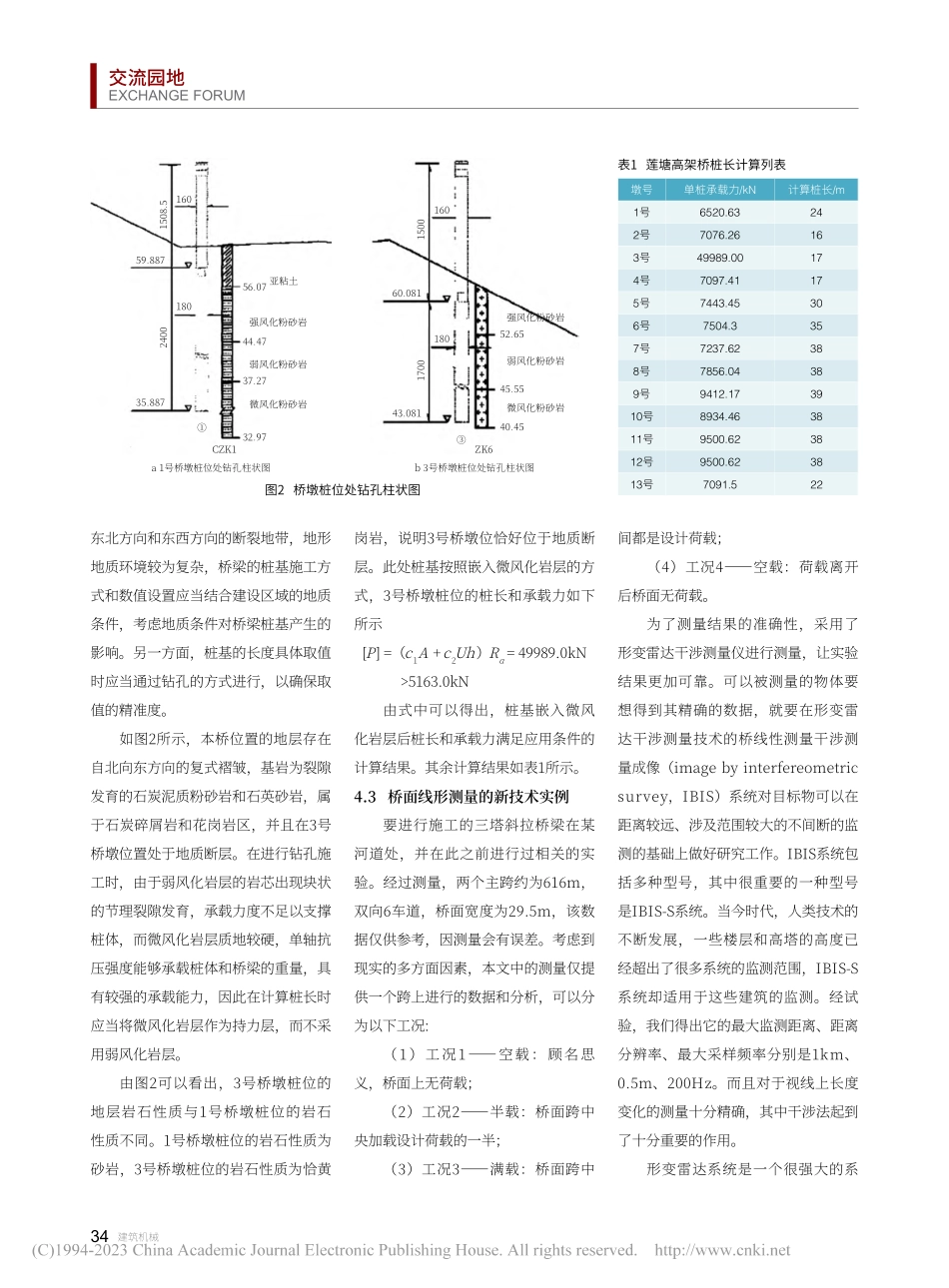 复杂断裂带地质条件下山区高速公路桥梁施工与应用分析_杨培伟.pdf_第3页