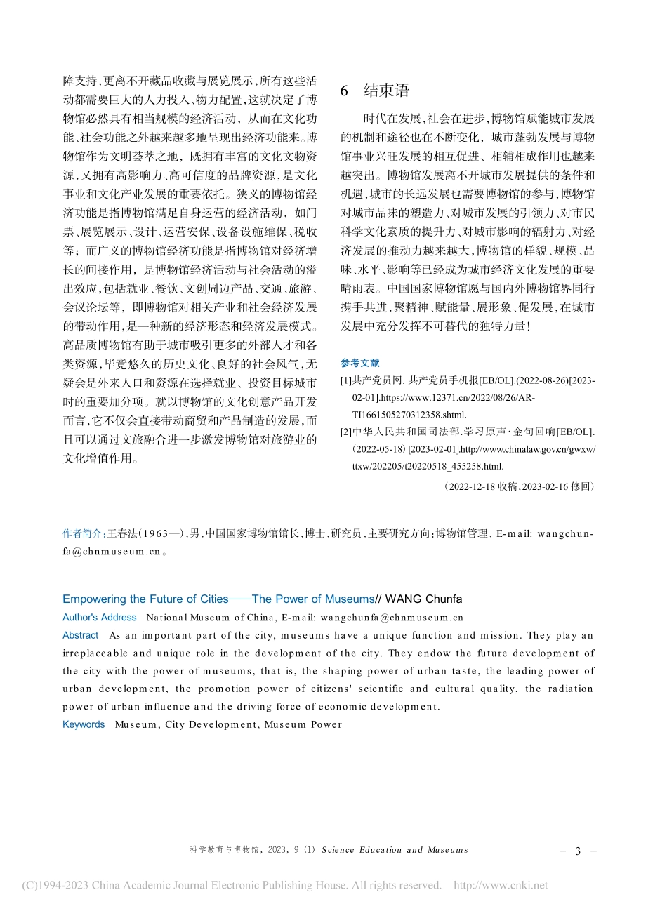 赋能城市未来——博物馆的力量_王春法.pdf_第3页