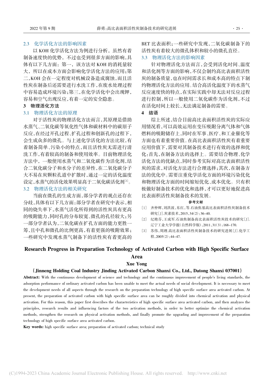 高比表面积活性炭制备技术的研究进展_薛勇.pdf_第2页