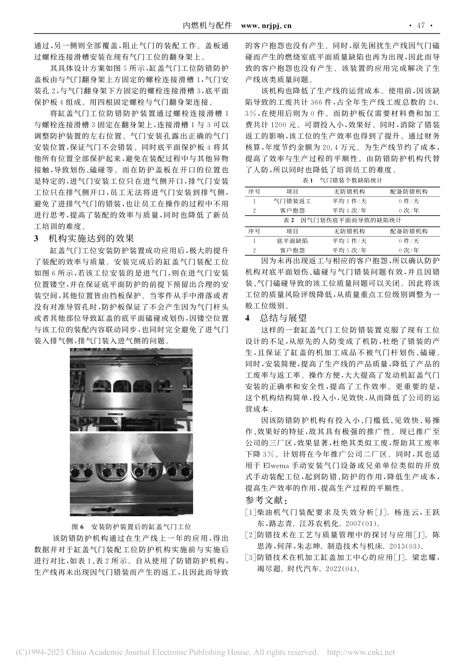 缸盖气门装配防护机构的设计与应用_王天丰.pdf_第3页