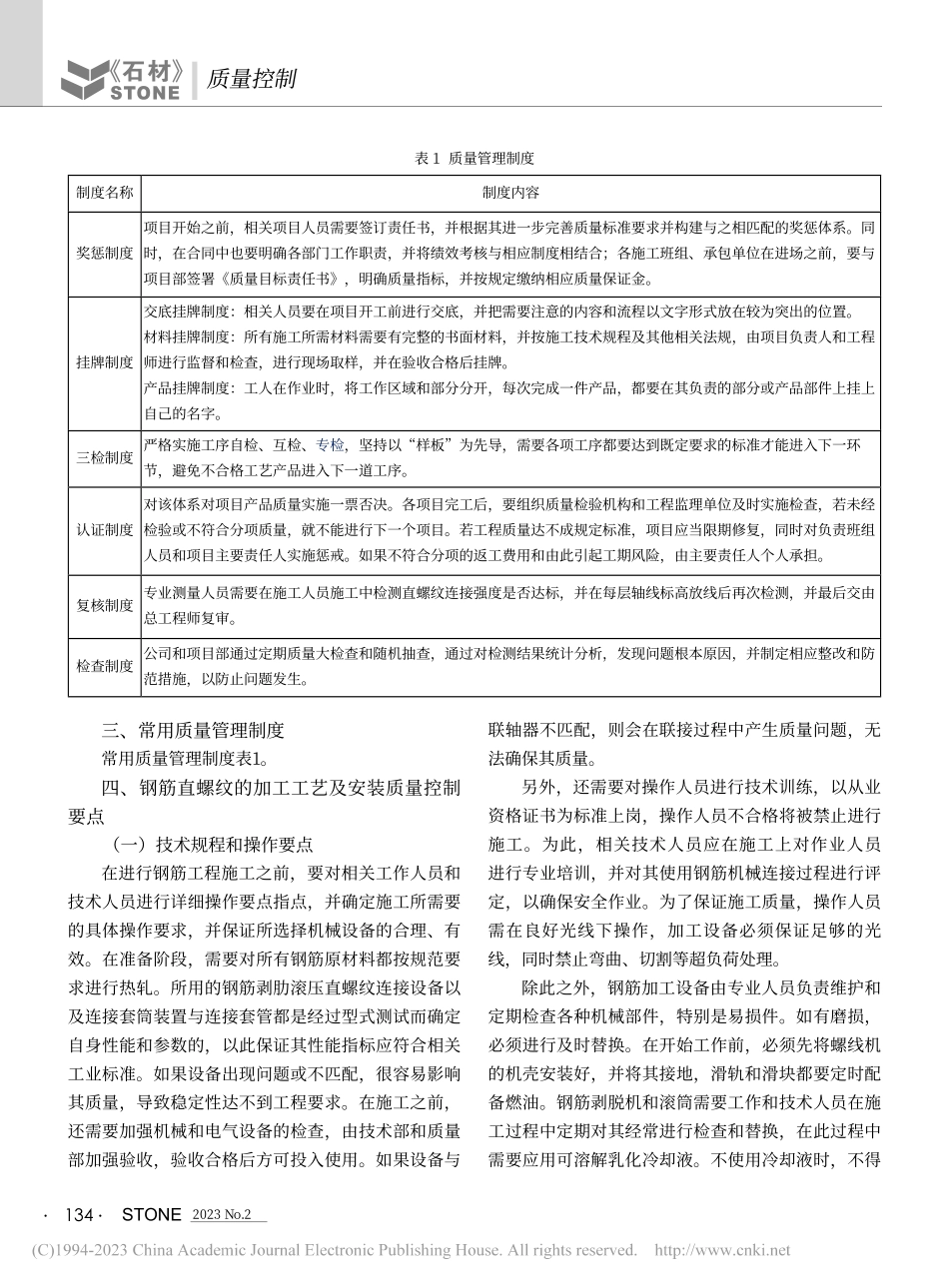 钢筋直螺纹连接质量控制措施_牛馨谊.pdf_第2页
